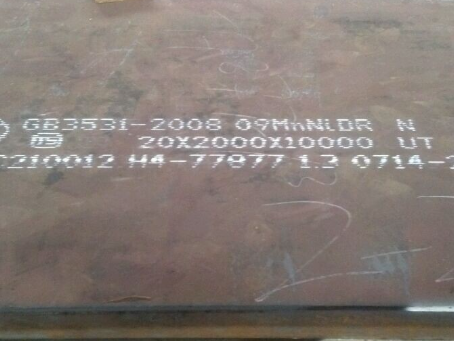 隆广镇低温容器板-09MnNiDR